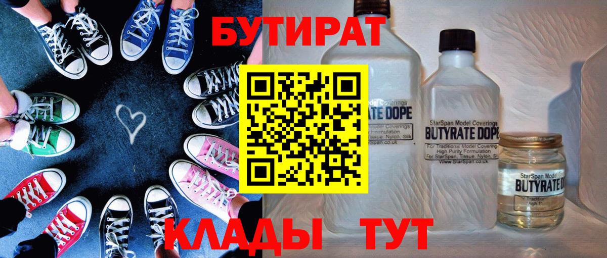 БУТИРАТ оксана  Вход с VPN  Бутират  Иваново 