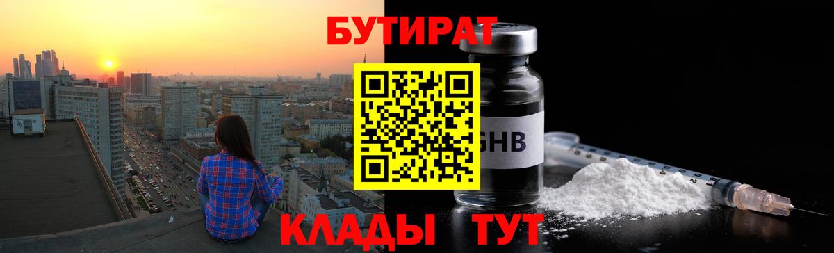 БУТИРАТ 99% Иваново