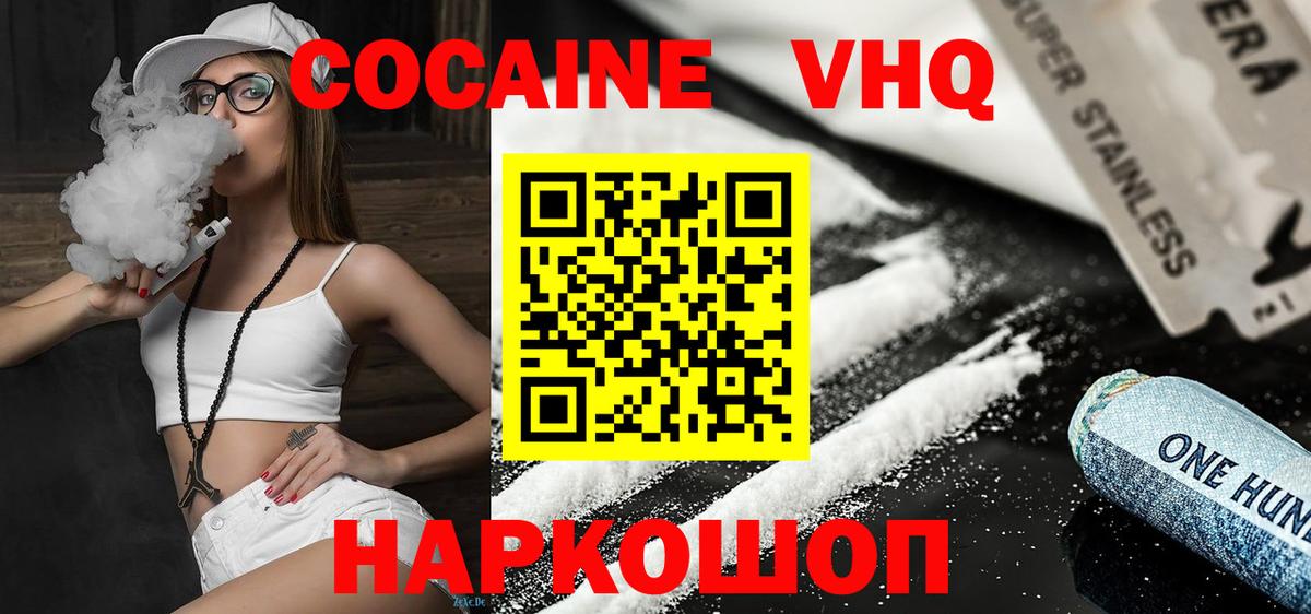 КОКАИН  Cocaine FishScale  Вход с VPN  Иваново  COCAIN VHQ 