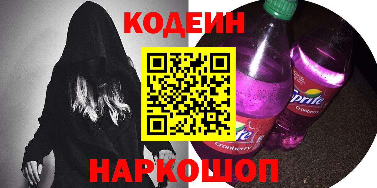 Codein Purple Drank Иваново