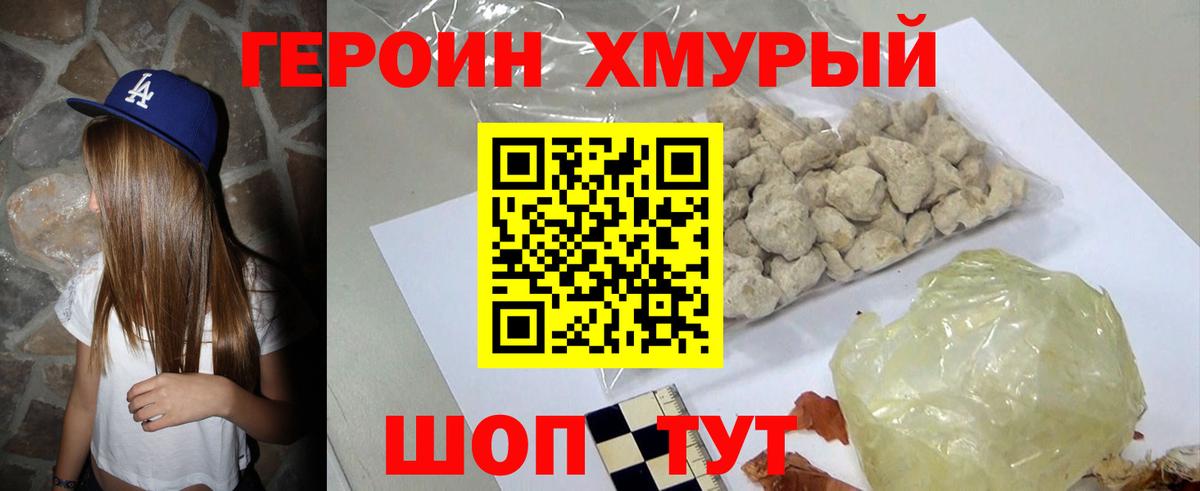 Иваново  Героин герыч  Вход с VPN 