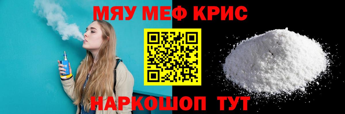 МЯУ-МЯУ  МЕФ mephedrone  цена наркотик  Вход с VPN  Иваново  МЕФ 4 MMC  МЕФ 
