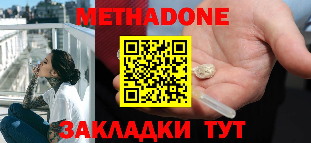 Иваново  Метадон VHQ  Метадон methadone  Вход с VPN 