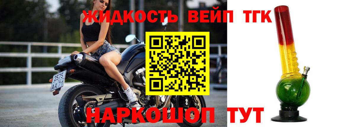 Дистиллят ТГК вейп с тгк Иваново
